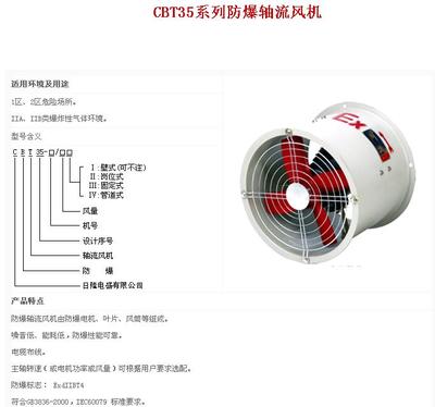 CBT35-300/380 专业生产防爆轴流风机BT35系列四片宽叶各种功率一个起批_防爆电器_防爆电器_其他防爆系列_产品库_中国安防展览网