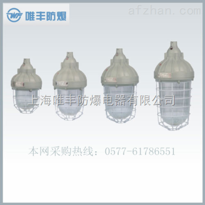 防爆工厂灯ˇBAD82-400W-上海唯丰防爆电器