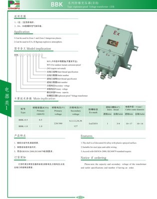 【厂家直销BBK防爆变压器 防爆电器 变压器】价格,厂家,图片,华普防爆电器-